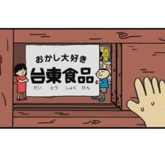 台東食品Cone店ロゴ